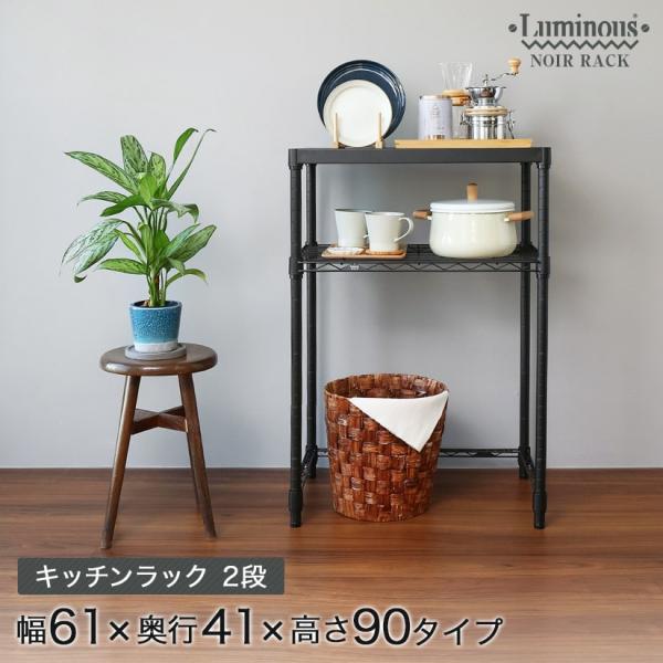 ルミナスノワール　キッチンボード　キッチンラック　棚板付き　ソリッドシェルフ　黒 ルミナス ノワール キッチンラック 黒 キッチンボード ソリッド