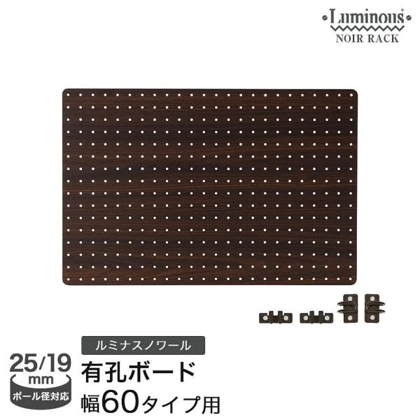 ■ルミナスノワールが売れるワケ発売から絶大な人気を誇るその理由は…スチールラックならではの拡張性の高さ！セット品〜パーツ単品まで多数ご用意！■DIY好きにおすすめ！ルミナスノワールの有孔ボードクールなマットブラック色が特徴の「ルミナスノワー...