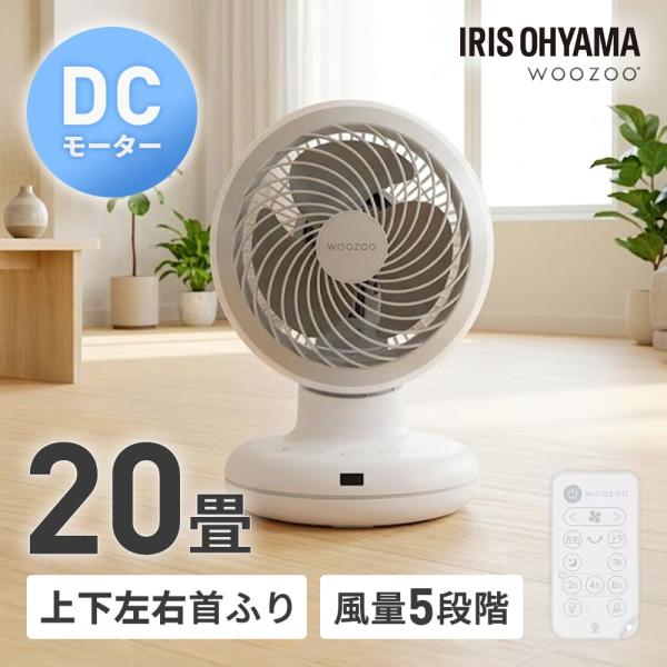 DCモーターサーキュレーター 上下左右首振り 静音 タイマー 20畳 ホワイト