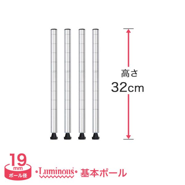 ルミナス (ポール19mm)スチールラック 7枚【個数変更可:一枚1300円】 Luminous ルミナス ラック パーツ ポール 2本セット スチールラック