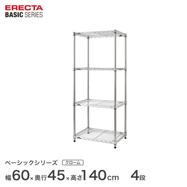 ERECTA（エレクター） ベーシックシリーズ ベーシック フリーラック 