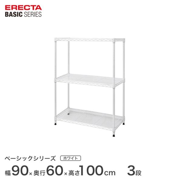 ERECTA（エレクター） ベーシックシリーズ ベーシック フリーラック