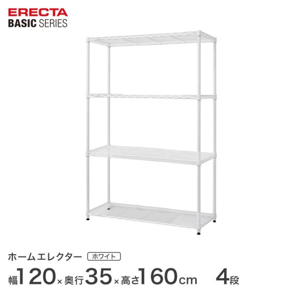 純正ホームエレクター　棚4段キャスター付きホワイト190cm×75cm×60cm 純正ホームエレクター 棚4段キャスター付きホワイト190cm×75cm×60cm