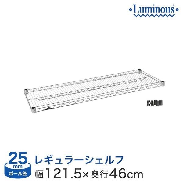 信頼のブランド ルミナスのスチール棚、オフィス・リビング・キッチン・ガレージなどの収納に最適です！ビジネスや一人暮しからホームユースまで、幅45cm から180cm までの豊富なサイズバリエーションからピッタリのサイズであなただけのラックを...