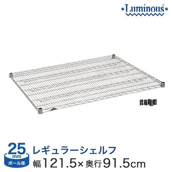 Luminous 予約販売(8月下旬出荷予定) スチールラック パーツ