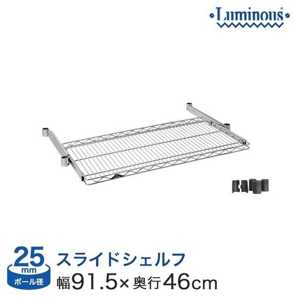 25mm 幅90 ルミナススライド棚 幅91 5 奥行46cm スリーブ Sr9045 Sランキング常連 Luminous Sl9045 S ルミナス エレクター 専門店floors 通販 Yahoo ショッピング