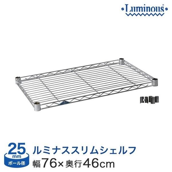 信頼のブランド ルミナスのスチール棚、オフィス・リビング・キッチン・ガレージなどの収納に最適です！ビジネスや一人暮しからホームユースまで、幅45cm から180cm までの豊富なサイズバリエーションからピッタリのサイズであなただけのラックを...