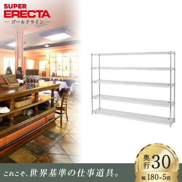 ERECTA（エレクター） スーパーエレクターシェルフ 幅182.1x奥行30.7