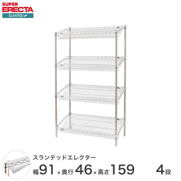 ERECTA（エレクター） スランテッドエレクターシェルフ 幅91x奥行46cmx