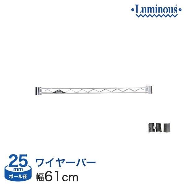 ラックの幅もしくは奥行き方向の補強に使用します。補強用途以外にも、フックやバスケットなどのパーツの取り付けや、ラックのサイドや背面に取り付けて収納物の転倒防止にも便利ですルミナス luminous スチールラック ラック スチール製 【径2...