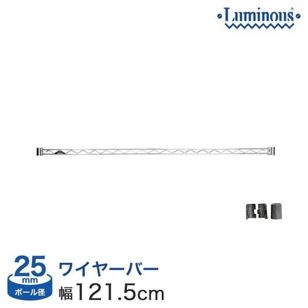 ラックの幅もしくは奥行き方向の補強に使用します。補強用途以外にも、フックやバスケットなどのパーツの取り付けや、ラックのサイドや背面に取り付けて収納物の転倒防止にも便利ですルミナス luminous スチールラック ラック スチール製 【径2...
