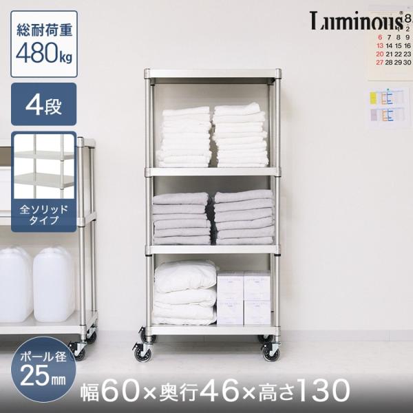 Luminous スチールラック 本棚 収納 幅60 奥行46 4段 ルミナス