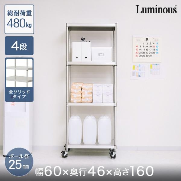 Luminous スチールラック 本棚 収納 幅60 奥行46 4段 ルミナス