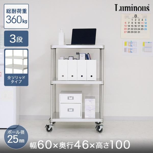 Luminous スチールメタルラック 3段 Luminous ルミナス スチールラック 幅45 19mm 奥行30 高さ76 3段