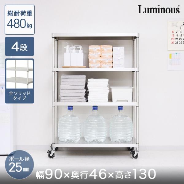 Luminous 予約販売(通常1ヶ月以内出荷) スチールラック 本棚 収納 幅90