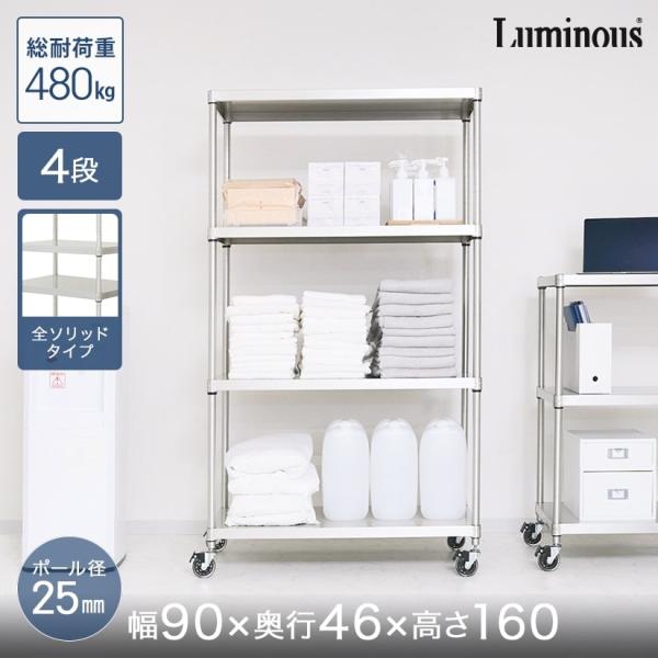 Luminous スチールラック シルバー3段 Luminous ルミナス スチールラック 幅90x奥行46x高さ100 3段