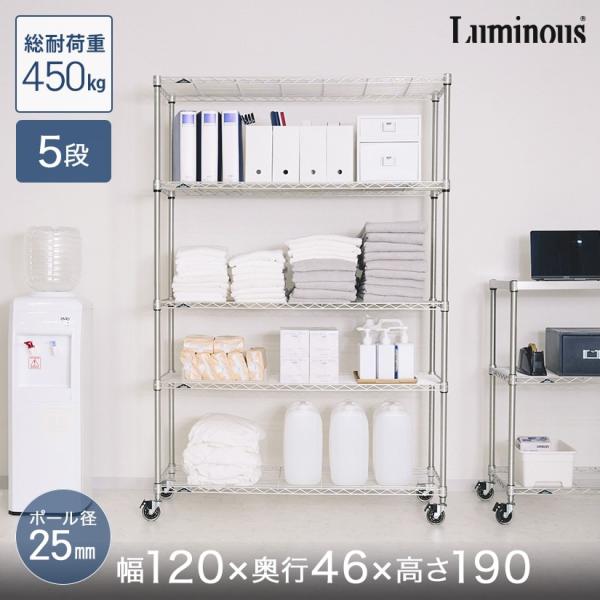 Luminous スチールラック 本棚 収納 幅120 奥行46 5段 ルミナス