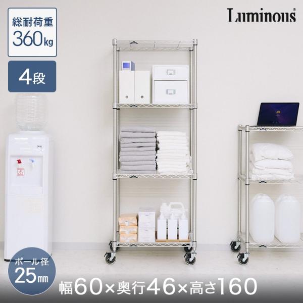 Luminous スチールラック 本棚 収納 幅60 奥行46 4段 ルミナス