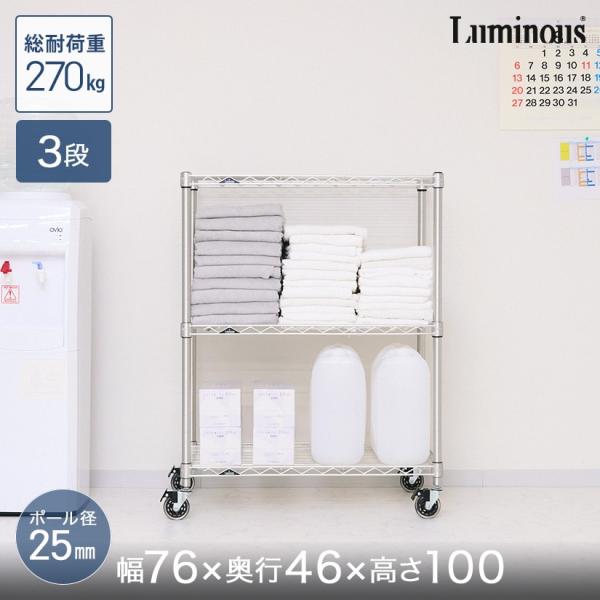 Luminous スチールラック 本棚 収納 幅76 奥行46 3段 ルミナス