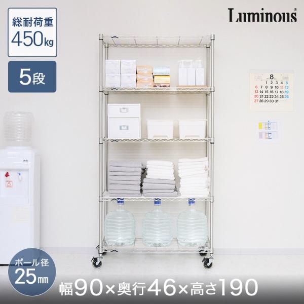 Luminous スチールラック 幅90 奥行46 5段 本棚 収納 ルミナス