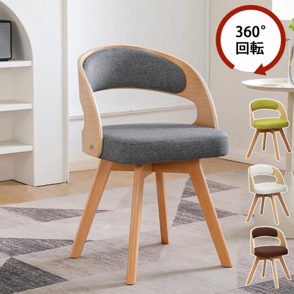 【便利な360度回転式】 高品質の回転盤＋脚部のピラミッド構造で、360°くるくると制限なく座面を回転させることができ、振り向き、立つ、座るといった動作を楽に行きます。イスを引く必要がないため床を傷つける心配もありません。生活も仕事も便利に...