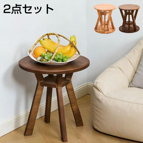 サイドテーブル 2点セット 天然木 丸型 北欧 高さ43cm 完成品 おしゃれ コンパクト テーブル ソファ ベッドサイド ナイトテーブル ソファテーブル 机 リビング