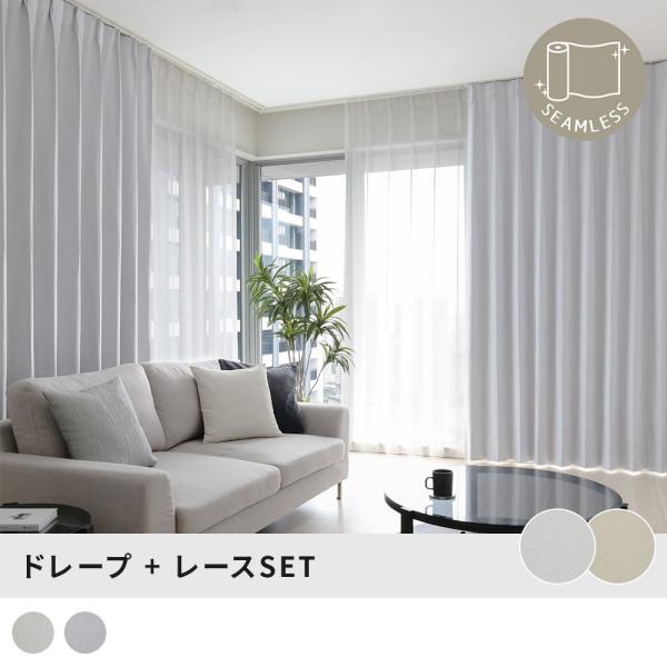 グレーとホワイトのカーテンセット perfect-space-c_cl-0509-set-2h