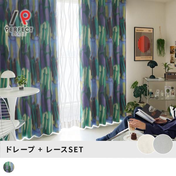 パーフェクトスペース カーテン レース 4枚セット オーダーカーテン 2 