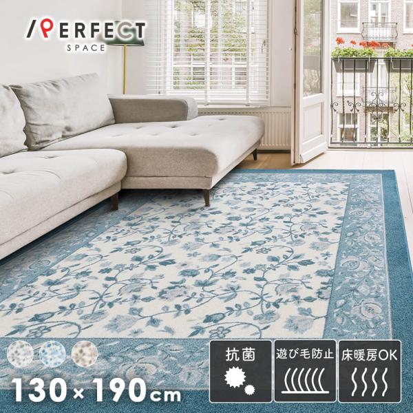 国産カーペット マットーネ 130x190cm ブルー 抗菌 防臭 防ダニ加工 国産カーペット マットーネ 130x190cm ブルー 抗菌 防臭 防ダニ加工
