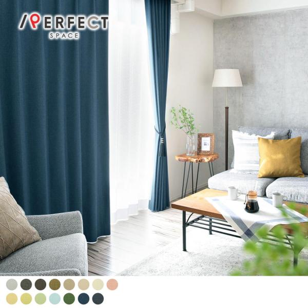 完全遮光　カーテン　オデッセイ カーテン 遮光 オーダー おしゃれ 完全遮光 洗濯可能 遮熱 遮音 保温