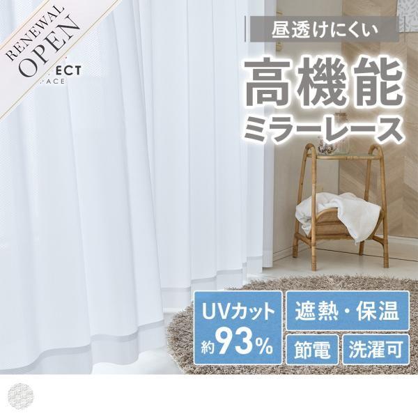 未使用 オーダー レースカーテン 防炎ラベル付 ミラー 遮熱 UVカット92