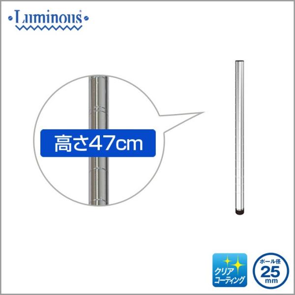 Luminous - ←新品〒ルミナス【レギュラー】シリーズ  25mmポール（47cm高）8本 楽天市場】ルミナス 公式 ラック パーツ ポール 柱 2本セット 高