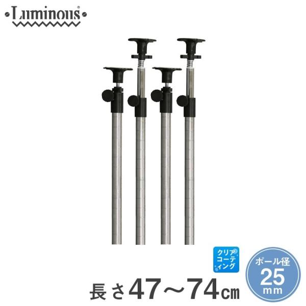 Luminous ルミナス スチールラック パーツ 突っ張り 耐震 転倒 Luminous ルミナス スチールラック パーツ 突っ張り 耐震 転倒