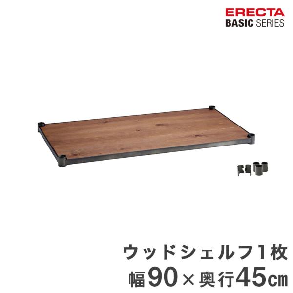  ERECTA VINTAGE ウッドシェルフ　約90cm x 45cm ERECTA VINTAGE ウッドシェルフ 約90cm x 45cm ERECTA VINTAGE ウッド