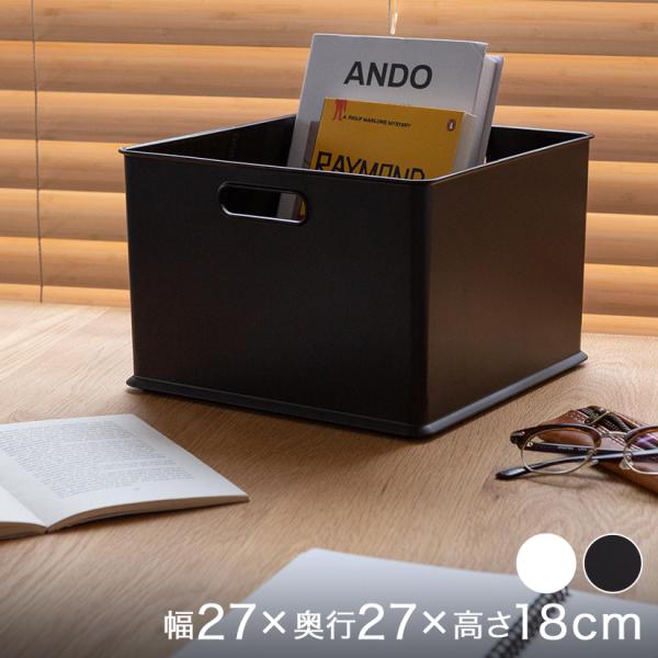 プラスチック 収納ボックス 正方形 かご 小物収納 ボックス 幅25×奥25×高さ18cm 1個 BOX-KUP0008