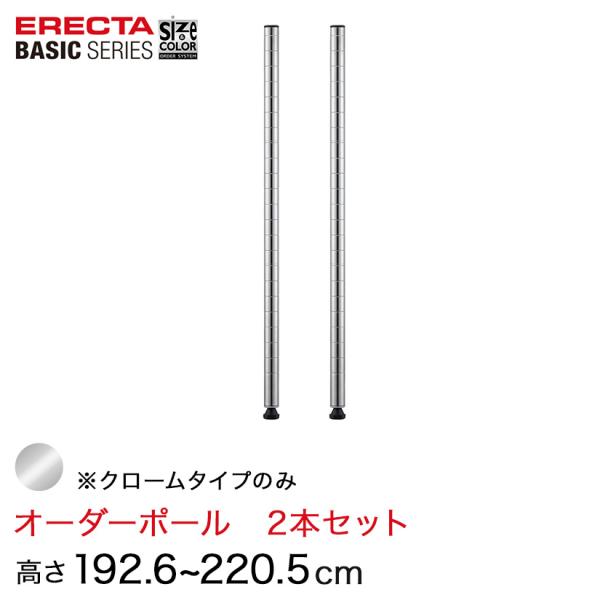 ERECTA（エレクター） 【受注生産】 ベーシックシリーズ サイズ