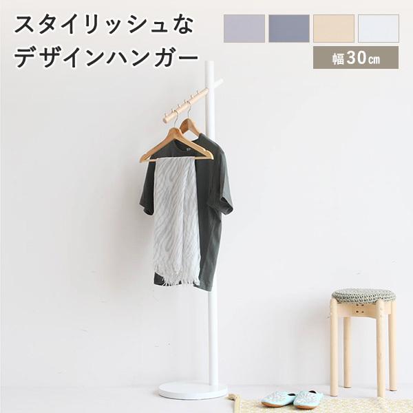 送料無料 ハンガーラック ポールハンガー 幅30 奥行32 5cm ナチュラル ホワイト グレージュ ダークグレー Clo Itb0010 Clo Itb0010 パーフェクトスペース 通販 Yahoo ショッピング