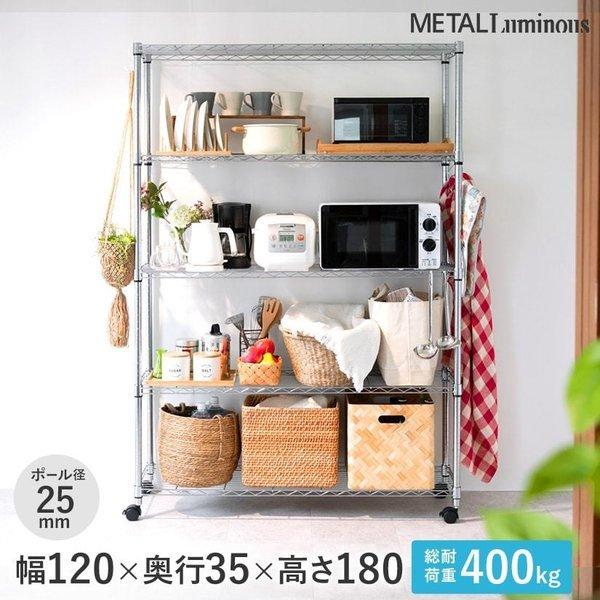 Luminous ルミナス スチールラック 幅120 奥行35 5段 メタル Luminous ルミナス スチールラック 幅120 奥行35 5段 メタル