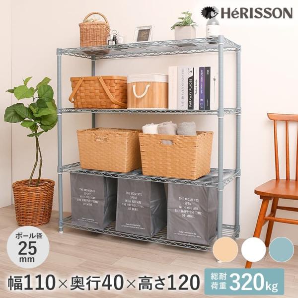 HERISSON スチールラック 幅110cm ブルーグレー DOSHISHA（ドウシシャ） ※ブルーグレー/ベージュ廃番※ エリソン 白