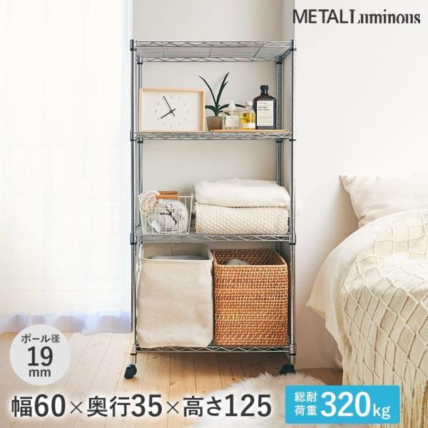 他サイト： ルミナス スチールラック 幅60 奥行35 4段 アルミ メタル ラック 収納 アルミ シルバー ラック 19mm EL19-12604の商品画像