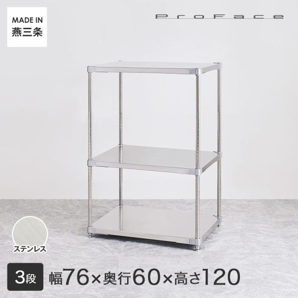 PROFACE プロフェイス SUS304ステンレス フリーラック 幅76 奥行60 高