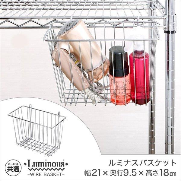 スチールラック メタルラック ルミナス バスケット」の人気商品一覧