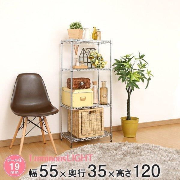 Luminous ルミナス スチールラック 幅55 奥行35 高さ120 4段 ライト