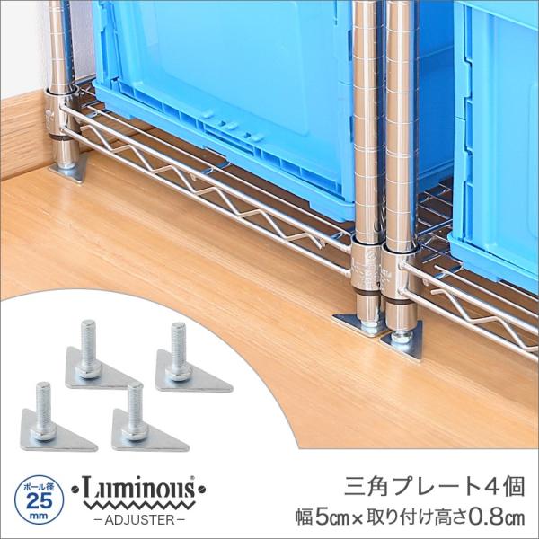 ルミナス luminous 収納家具 スチールラック ラック スチール製 25mm /三角プレート脚(4個セット) IL-A2-2メタル製ラック ランキング常連 ルミナス スチールラック 収納棚 収納ラック メタルシェルフ スチールシェルフ...