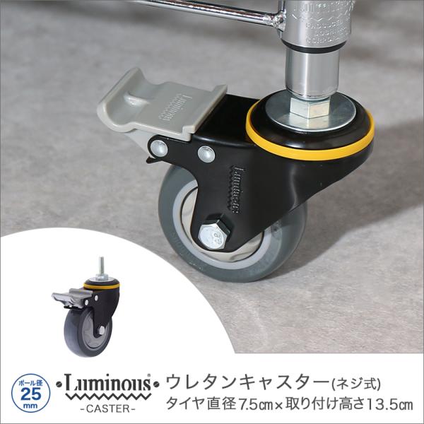 Luminous レギュラー　ゴムキャスター/ストッパー付き　ポール25mm perfect-space_l100us-gyn