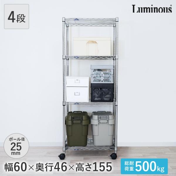 他サイト： スチールラック ルミナススリム 幅60 奥行45cm 高さ155 4段 収納 棚 キッチン アルミ 25mm MH6015-4Aの商品画像