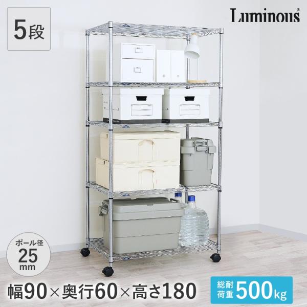 他サイト： ルミナス スチールラック スリム 幅90 奥行60 5段 アルミ 収納 アルミ メタル シルバー 25mm MK9018-5Aの商品画像