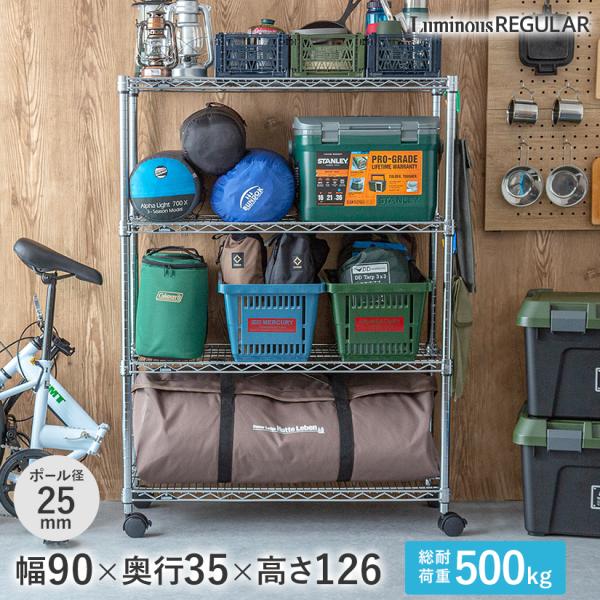 Luminous ルミナス スチールラック 幅90 奥行35 高さ126 4段
