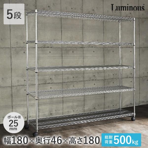 【引取限定】ルミナス　メタルラック　高180×幅182×奥46 引取限定】ルミナス メタルラック 高180×幅182×奥46