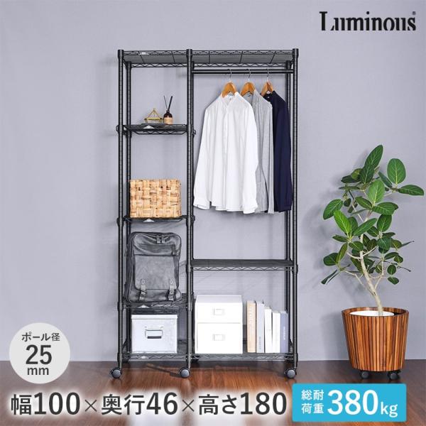 Luminous ルミナス スチールラック ノワール 黒 ラック 幅100 Luminous ルミナス スチールラック ノワール 黒 ラック 幅100